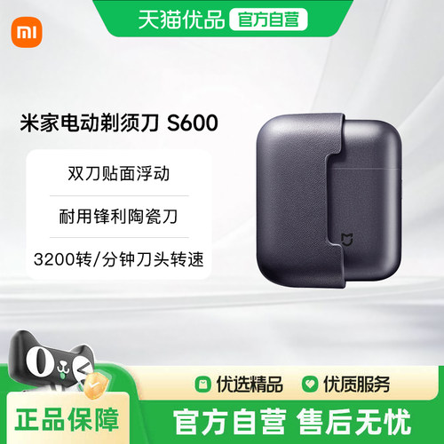 MIJIA/米家米家电动剃须刀S600家用男士便携刮胡刀