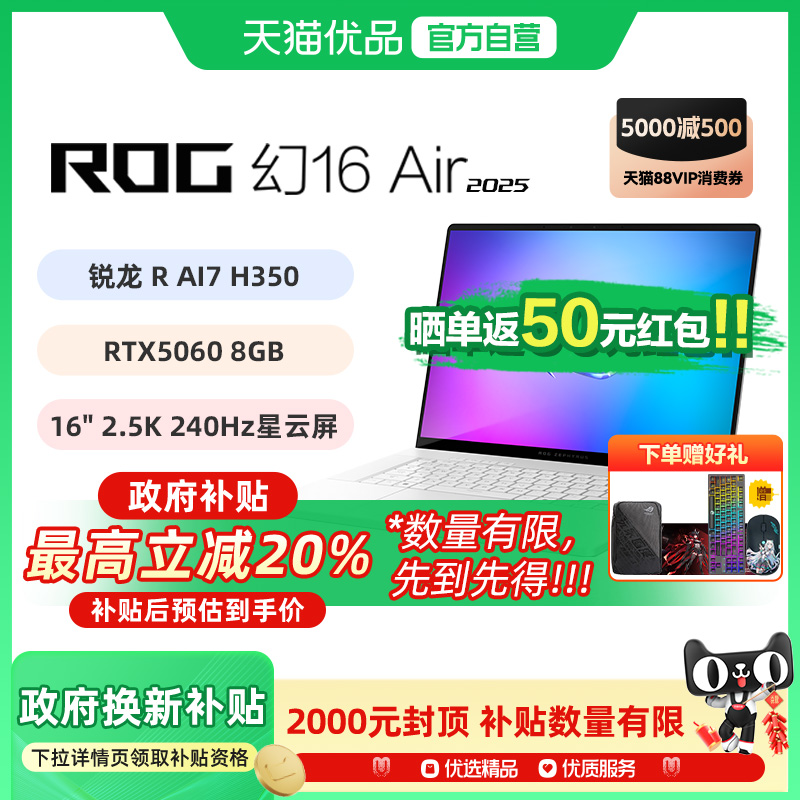 ROG幻16 Air 2025酷睿R7 16英寸轻薄游戏笔记本电脑R AI 7 H350 RTX5060显卡 2.5K 240Hz