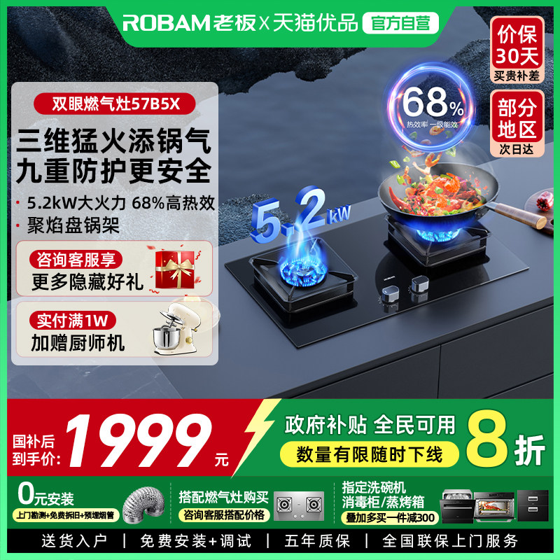 老板57B5X燃气灶大火力家用厨房液化天然气双灶官方旗舰店