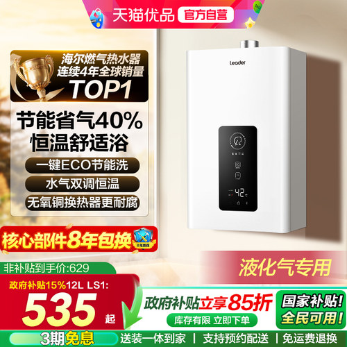 海尔燃气热水器煤气液化气