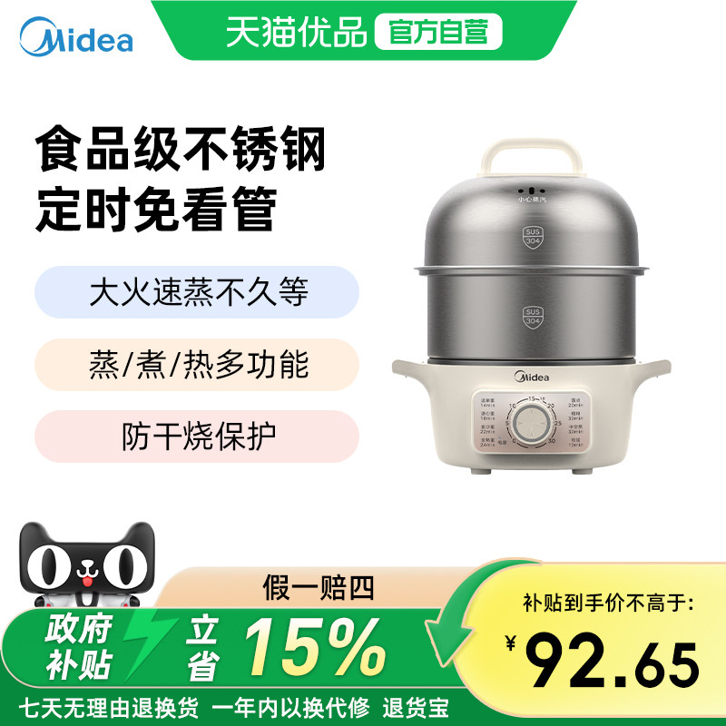 【国家补贴】美的DZE16D82蒸蛋器双层家用自动断电神器煮蛋器