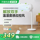 小米米家直流变频空气循环扇家用风扇落地扇立式 节静音能电风扇