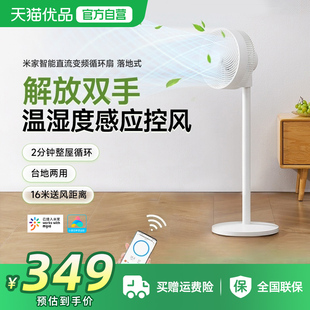 小米米家直流变频空气循环扇家用风扇落地扇立式 节静音能电风扇