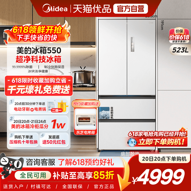 【自动制冰】美的机皇550双系统2.0零嵌入式家用冰箱法式双开无霜