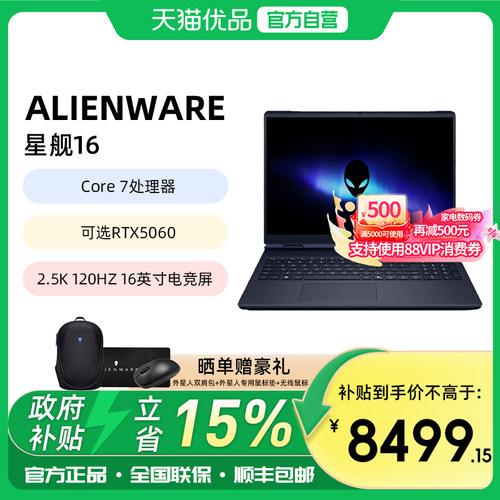 外星人星舰16AURORA电竞游戏本