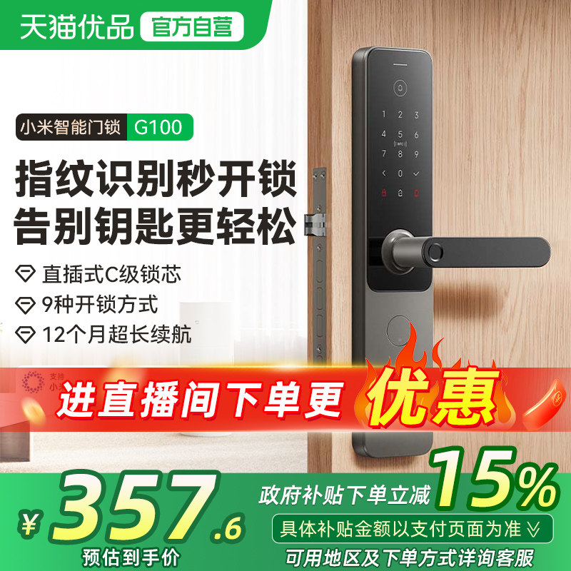 小米智能门锁G100家用指纹锁密码锁C级锁芯防盗门锁智能锁E30同款