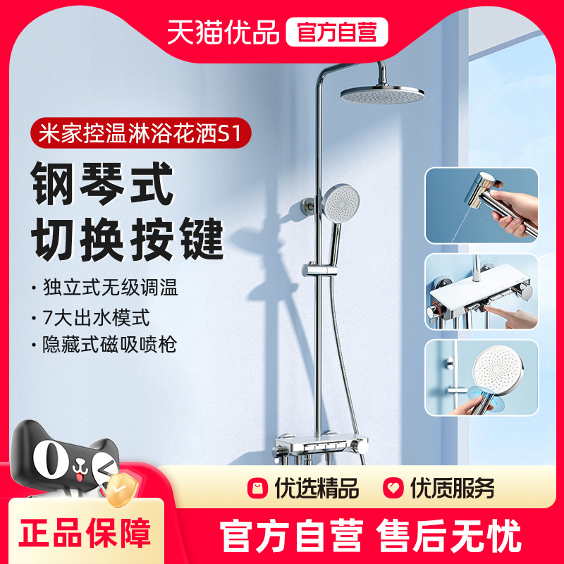 小米米家控温淋浴花洒S1钢琴键置物台喷头花洒家用淋浴