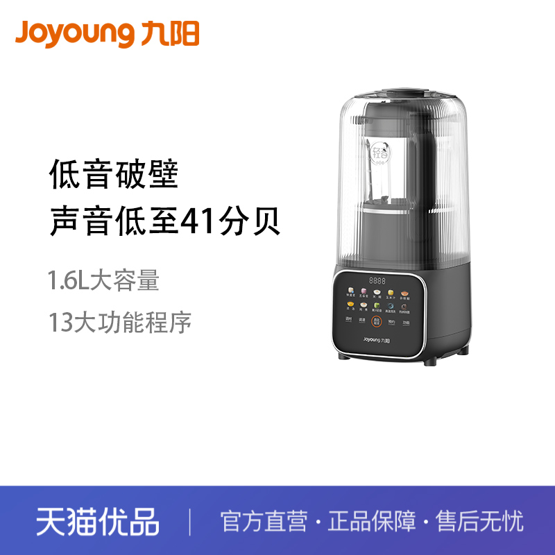 轻音破壁机九阳制浆细腻丝滑