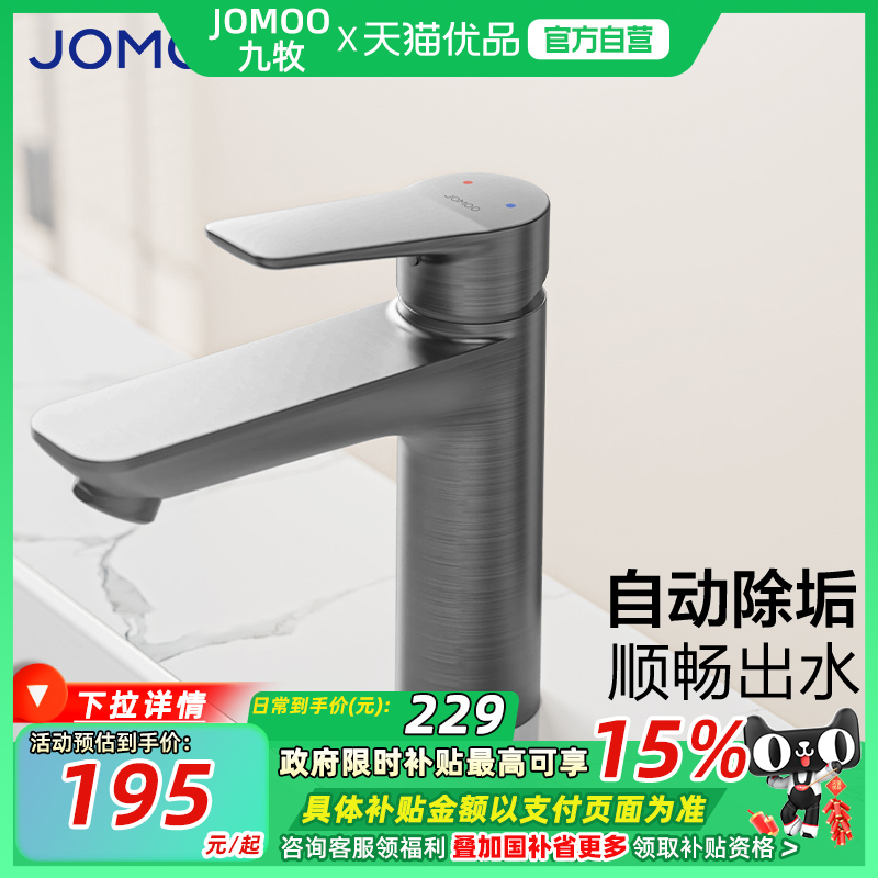 九牧卫浴电镀洗脸盆冷热水龙头