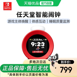 【优品自营】全新任天堂Switch联名闹钟Nintendo Sound Clock Alarmo超级玛丽体感互动设备正品智能