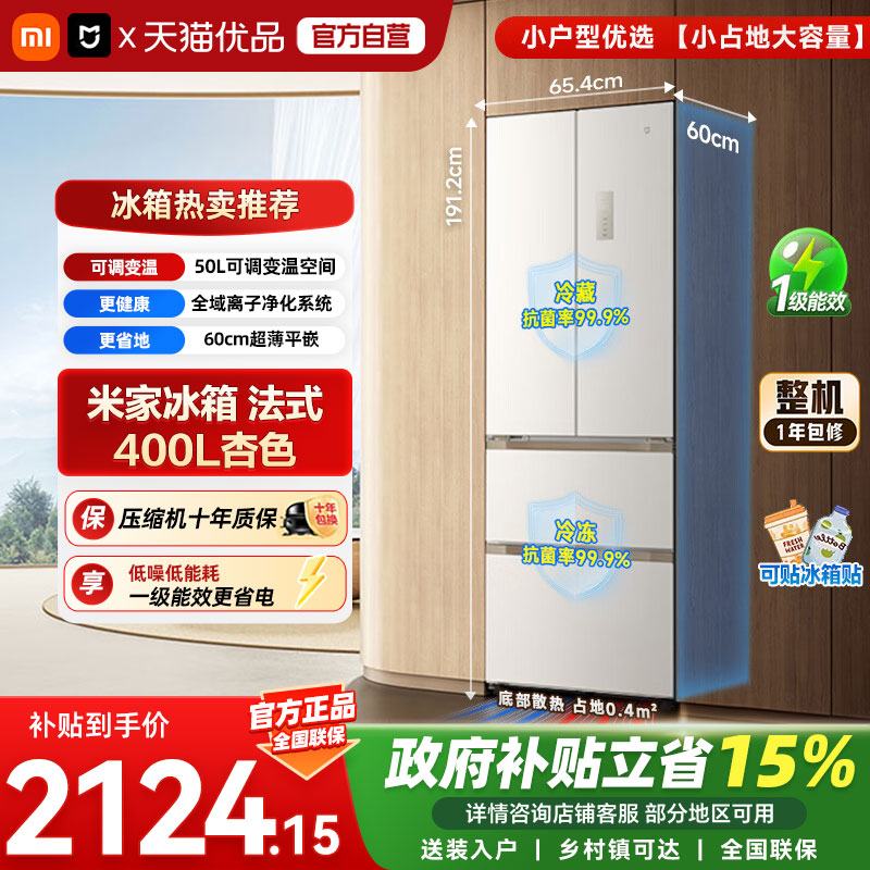 小米米家冰箱法式平嵌400L 杏色新款2026双变频1级能效60cm超薄04图片