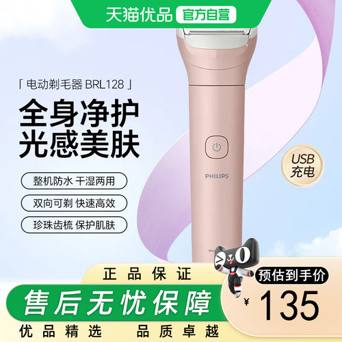 飞利浦（PHILIPS）脱毛仪小巧便携剃毛器 干湿两用脱毛刀全身可用