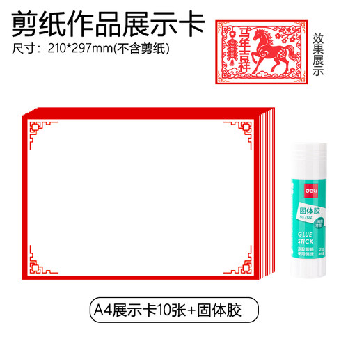 剪纸展示卡方形窗花裱框