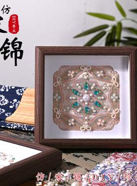仿宋锦珍珠画diy手工材料中式国