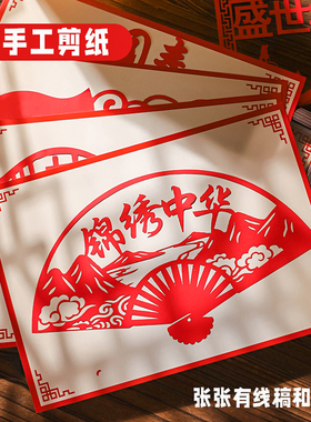 爱国主题剪纸成品红色艺术文化传统手工刻纸画底稿图案国庆节作品
