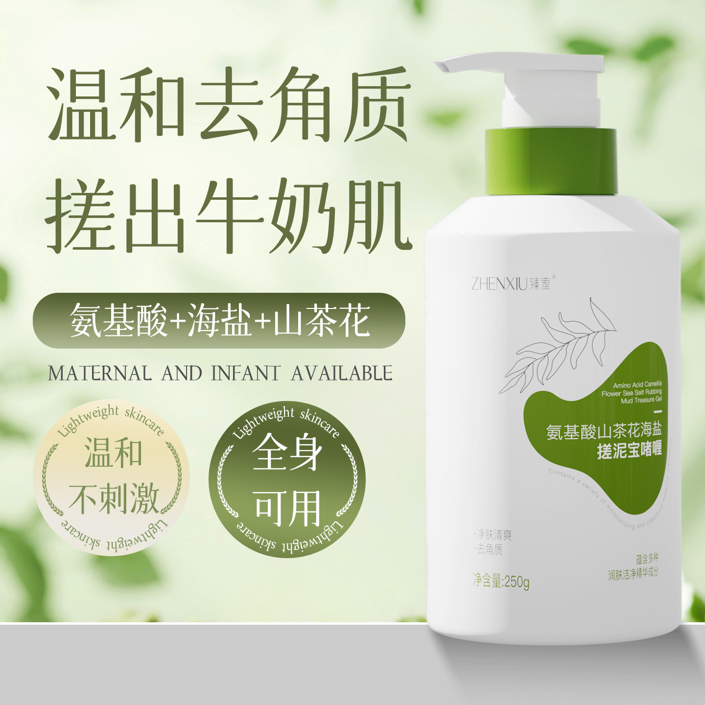 氨基酸山茶花海盐搓泥宝啫喱去角质死皮海盐搓澡泥深层清洁H