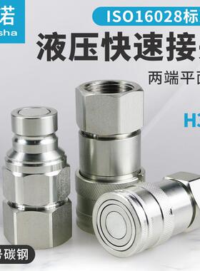 平面式液压油管快速接头双自封高压H302内丝碳钢2分4分6分1寸-1/2