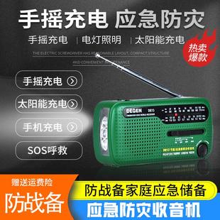 德劲DE13太阳能收音机老人全波段手摇发电地震防灾难战备家庭应急