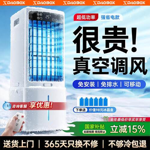 DAOBOX冷风机空调扇家用制冷办公室移动小空调水冷电风扇卧室小型