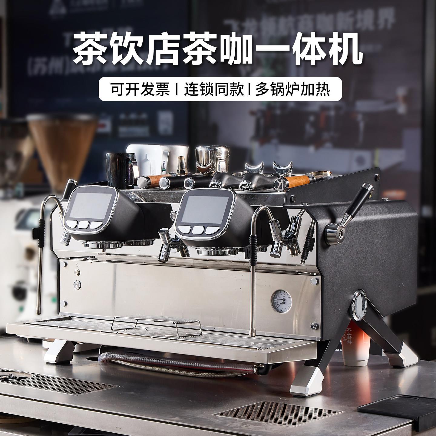 茶饮店商用茶咖一体机新中式双头半自动萃茶机多锅炉商专用咖啡机图片