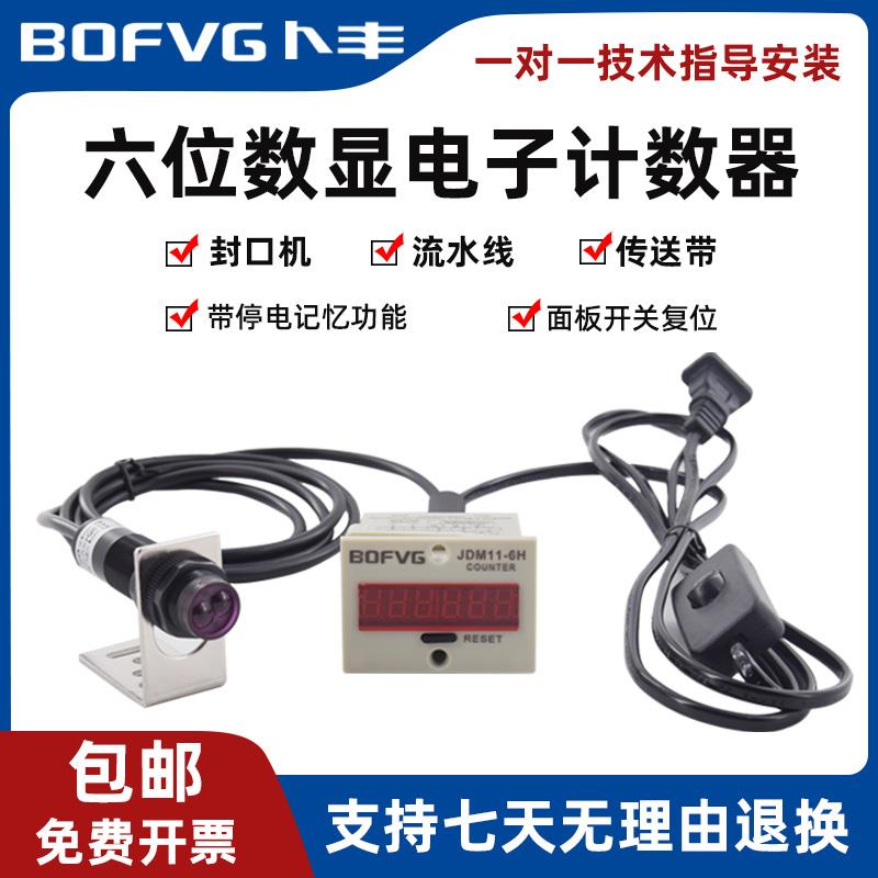 计数器电子数显光电红外线流水线 传送带全自动感应封口机记数器