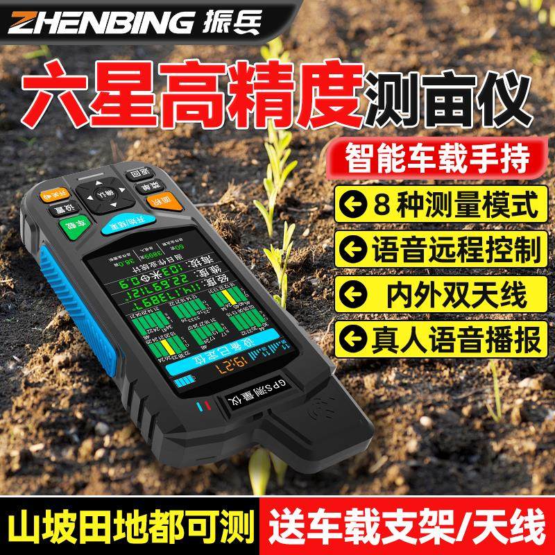 振兵量地测亩仪六星高精度gps土地面积地亩测量仪蓝牙车载地亩仪