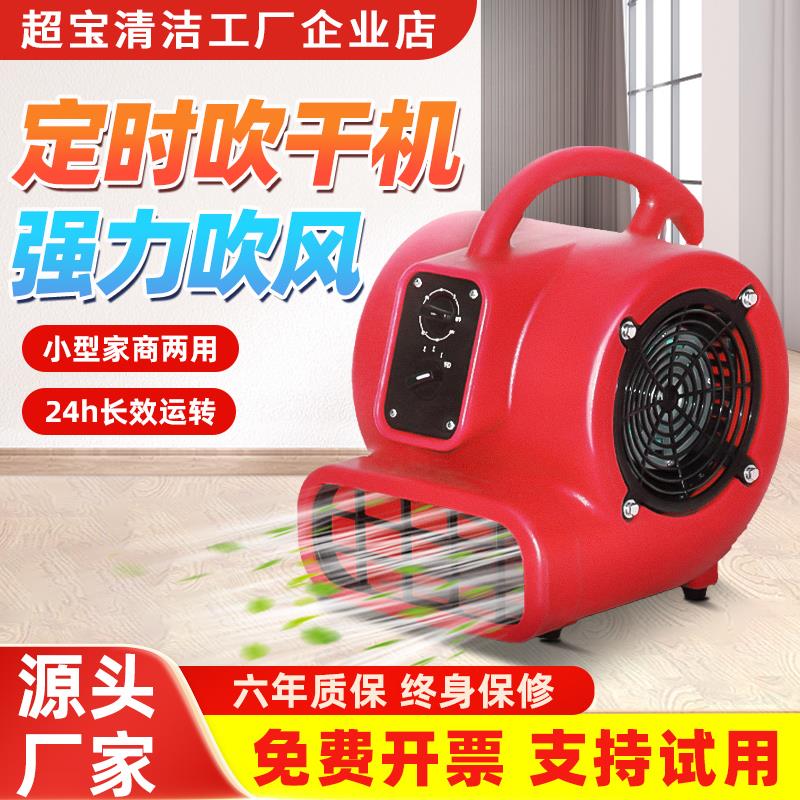 白云超宝吹干机CB350小型吹风机大功率地面地毯厕所除湿吹地机器