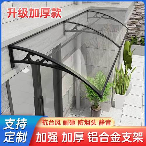 雨棚屋簷家用户外防雨铝合金遮阳棚遮雨棚雨篷窗户挡雨耐力板雨搭