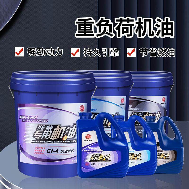 潍柴专用机油CI-4国五柴油车15W-40/20W-50原厂正品18L热销包邮,汽车零部件/养护/美容/维保,柴机油,淘宝优惠券,粉丝福利购,淘宝优惠卷