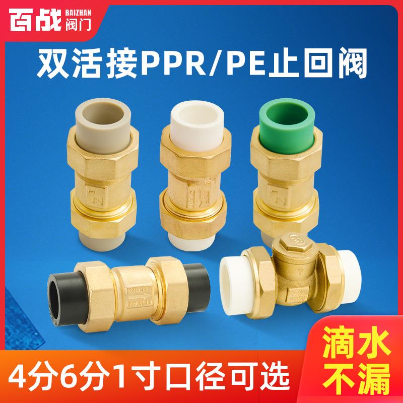 百战阀门PPR止回阀4分20 6分25 1寸32 多规格全铜材质 软密封设计