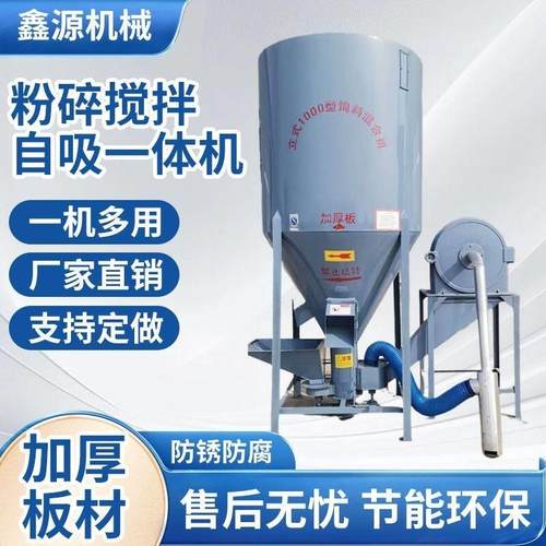 家用立式小型搅拌粉碎一体机玉米打料机搅拌机饲料搅拌粉碎一体机