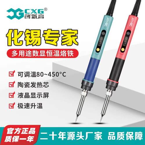 CXG/创新高 936d数显可调温电烙铁套装电烙铁家用60w内热式恒温电
