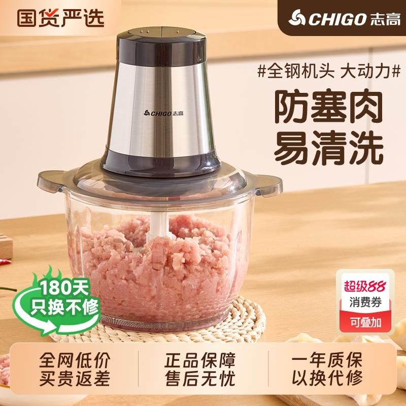 志高家用绞肉机电动小型打肉馅搅拌碎菜器玻璃多功能神器大容量