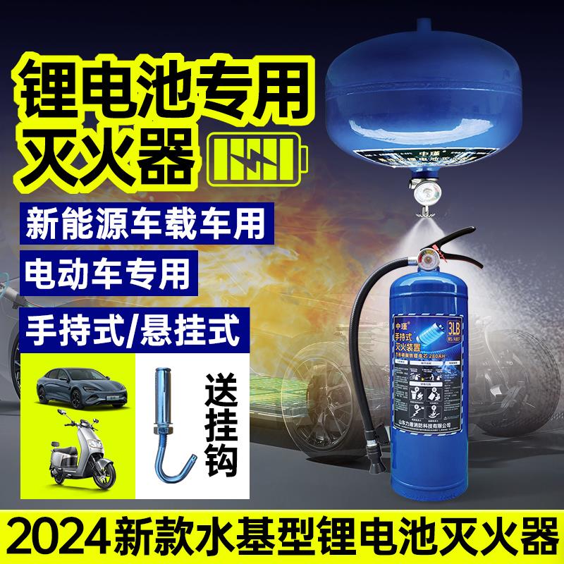 锂电池专用车载灭火器车用水基手提悬挂家用消防器材车辆年检套装