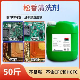 洗板水松香电子清洗剂PCB主板高精密线路碱性水基中性擦拭剂