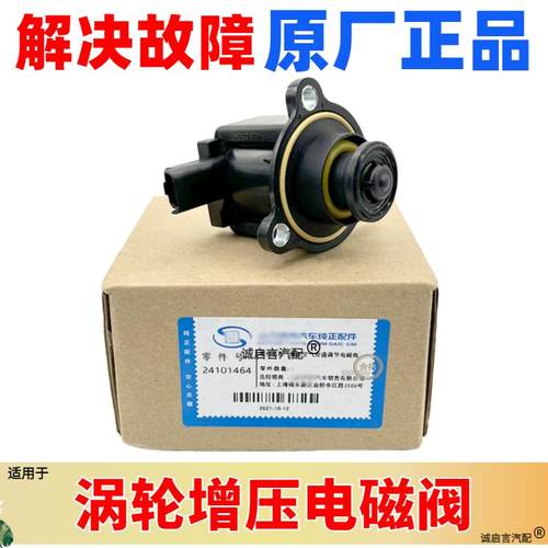 适用于 于别克昂科拉1.4T创酷1.4T涡轮增压器泄压阀电磁阀涡轮旁