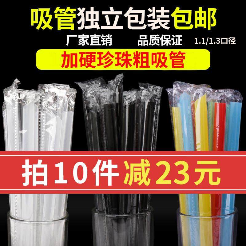 一次性粗吸管单支独立包装珍珠奶茶塑料透明加硬商用1000支大吸管