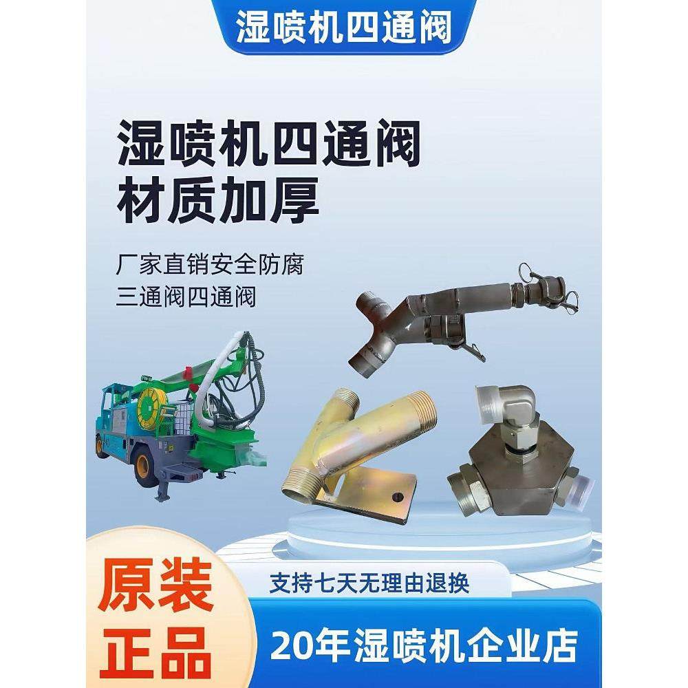 湿式喷雾机配件喷雾器四通阀三通管三通316防腐速凝四通阀,五金/工具,其他机械五金,淘宝优惠券,粉丝福利购,淘宝优惠卷