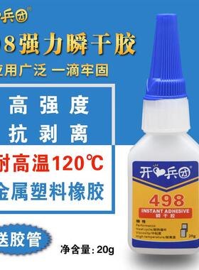 胶水粘金属塑料橡胶木头498胶水强力快干耐高温粘陶瓷的专用胶水