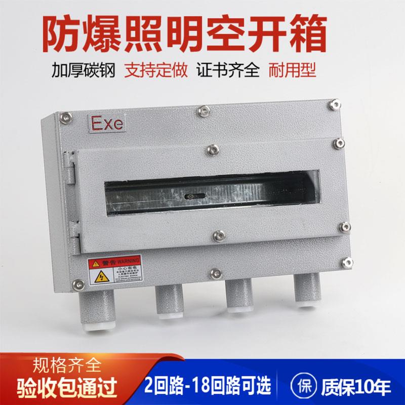 防爆开 关三相空开 漏电保护断路器碳钢防水防尘盒配电箱4P8P18PE