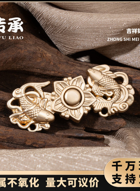 汉服子母扣吉祥锦鲤金属对扣立领披肩宋制明制新中式外套金属纽扣