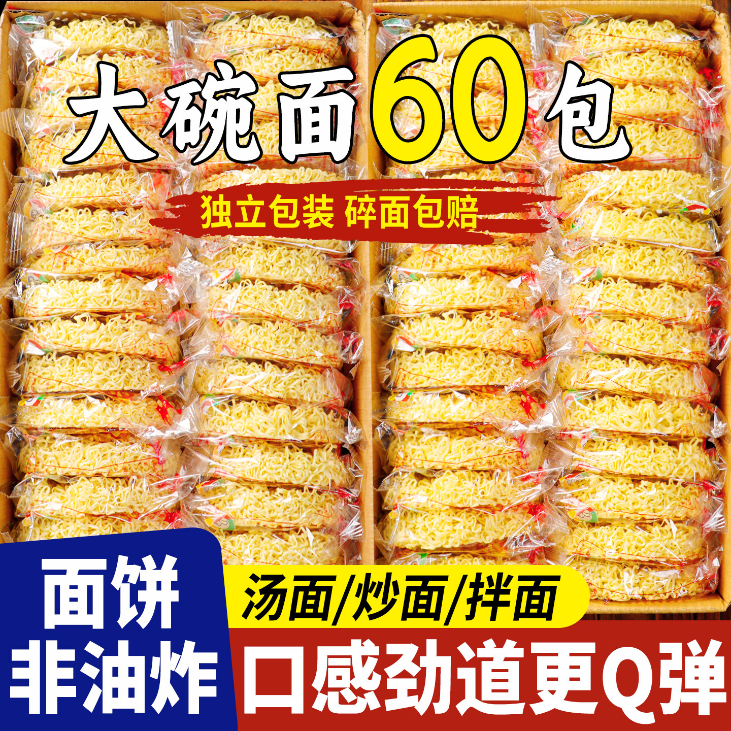 非油炸方便面非油炸方便面面饼独立包装整箱商用火锅麻辣烫炒面大