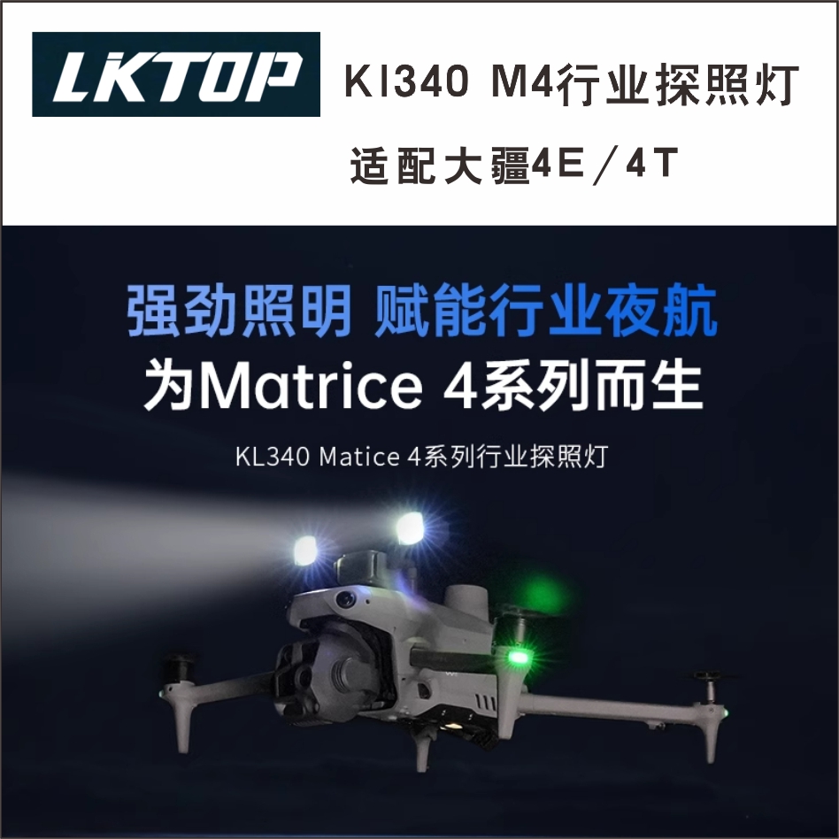 立可拓KL340M4行业探照灯