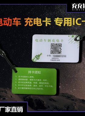 小区充电站电动车智能充电卡充电桩刷卡付款在线卡管理卡手机充值