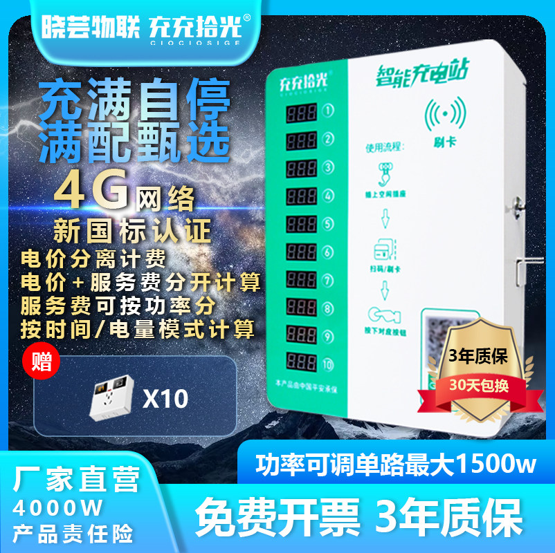电瓶车充电桩扫码智能二轮室外电动车充电桩充电站小区家用出租房