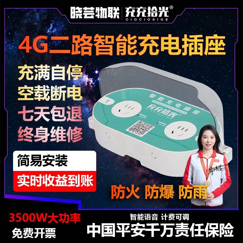 二路大功率电瓶车充电桩简易安装