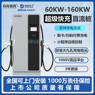 充充拾光新能源汽车充电桩60/80/120/160KW超级快充直流快充商用