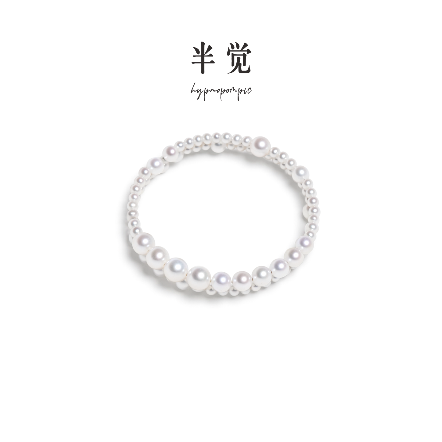 【美·姬】半觉极光淡水珍珠大小渐变设计弹力手镯小香风简约百搭