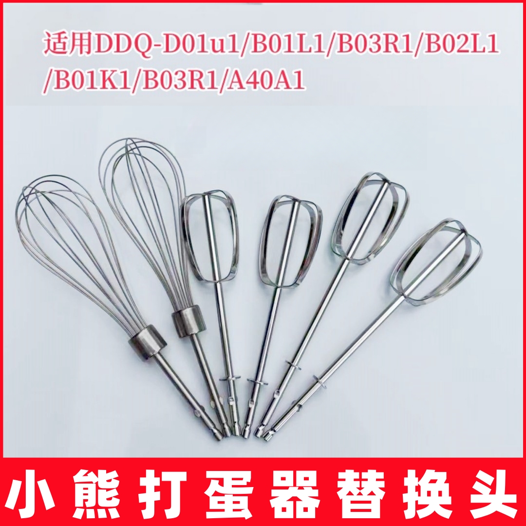 小熊电动打蛋器替换头不锈钢