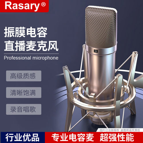 Rasary直播麦克风有线直播录音